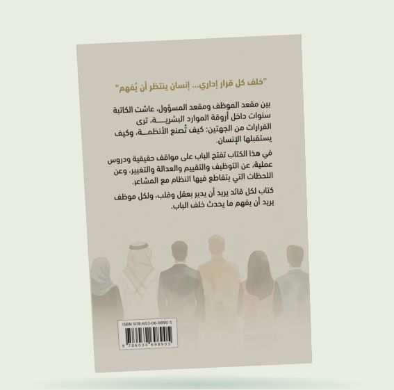 الغلاف الخلفي للكتاب